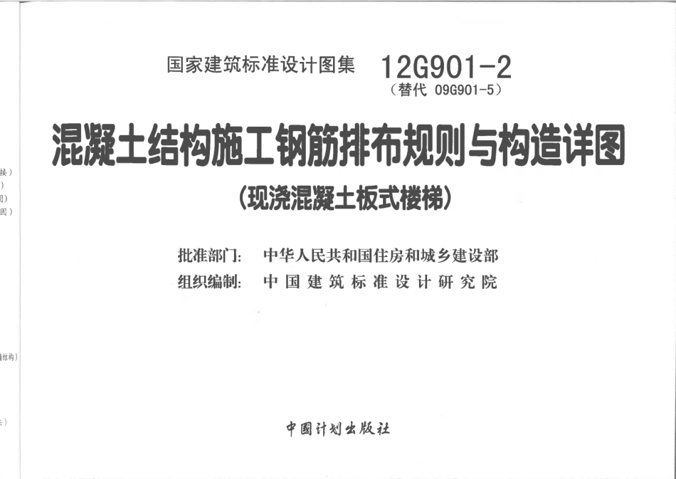 12G901-2 混凝土结构施工钢筋排布规则与构造详图.pdf_第2页