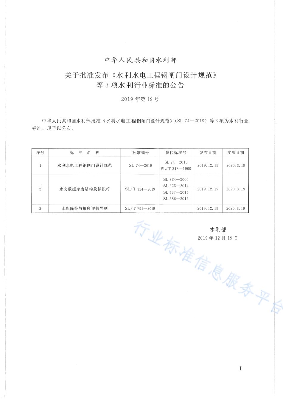 SLT 324-2019 水文数据库表结构及标识符.pdf_第2页