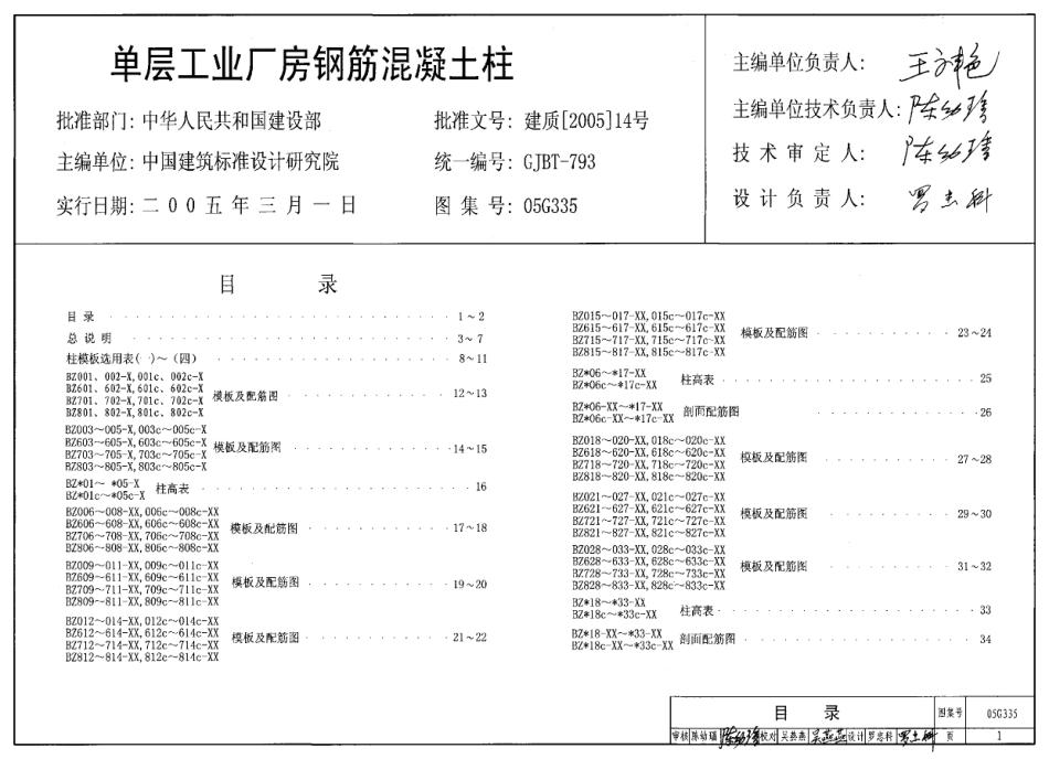 05G335 单层工业厂房钢筋混凝土柱.pdf_第1页