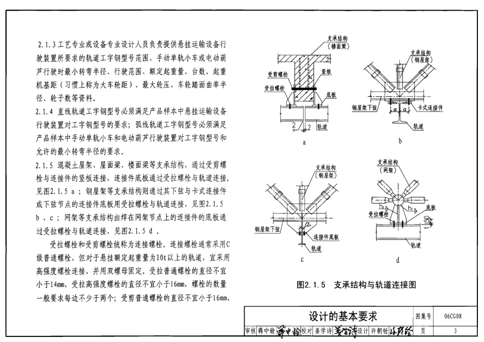 06CG08 悬挂运输设备轨道设计计算.pdf_第3页