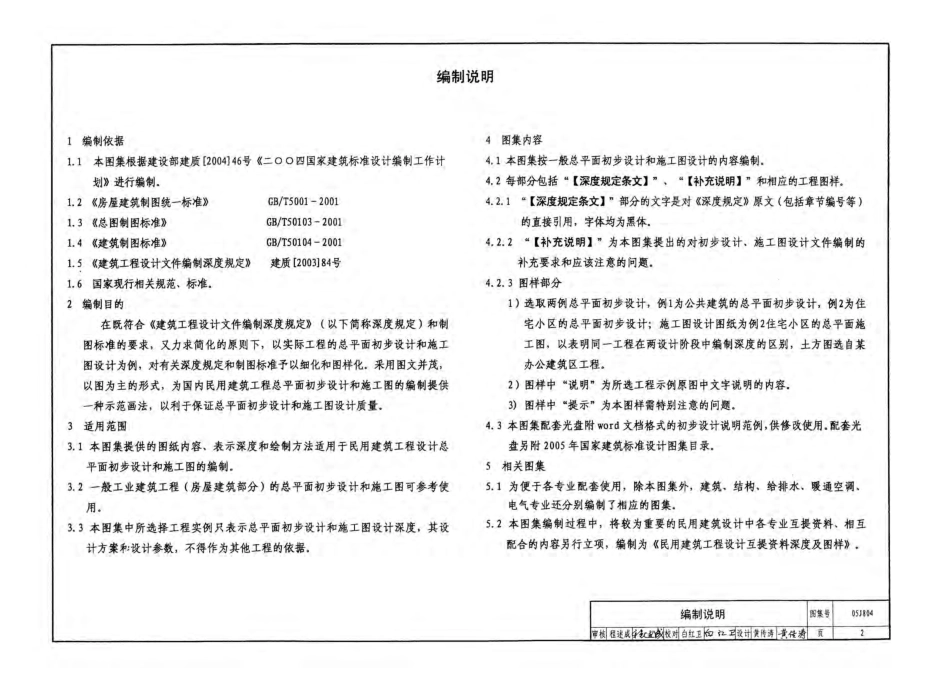 05J804 民用建筑工程总平面初步设计施工图设计深度图样.pdf_第3页