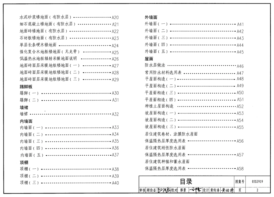 05SJ919 小城镇住宅建筑构造.pdf_第2页