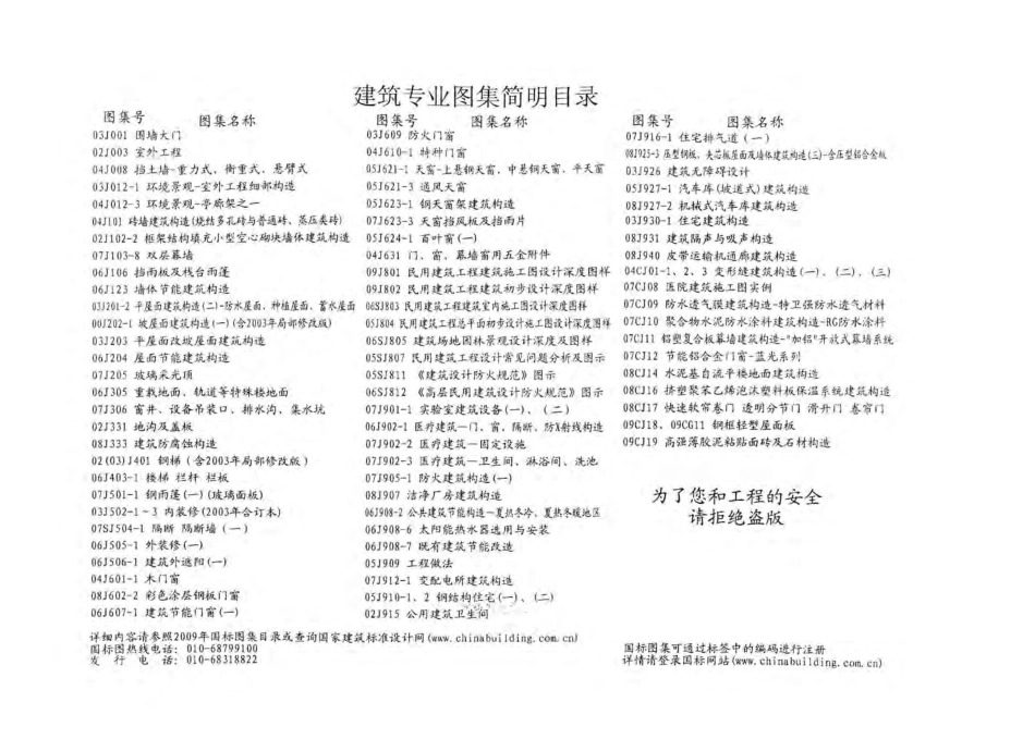 09CJ19 高强薄胶泥粘贴面砖及石材构造.pdf_第2页