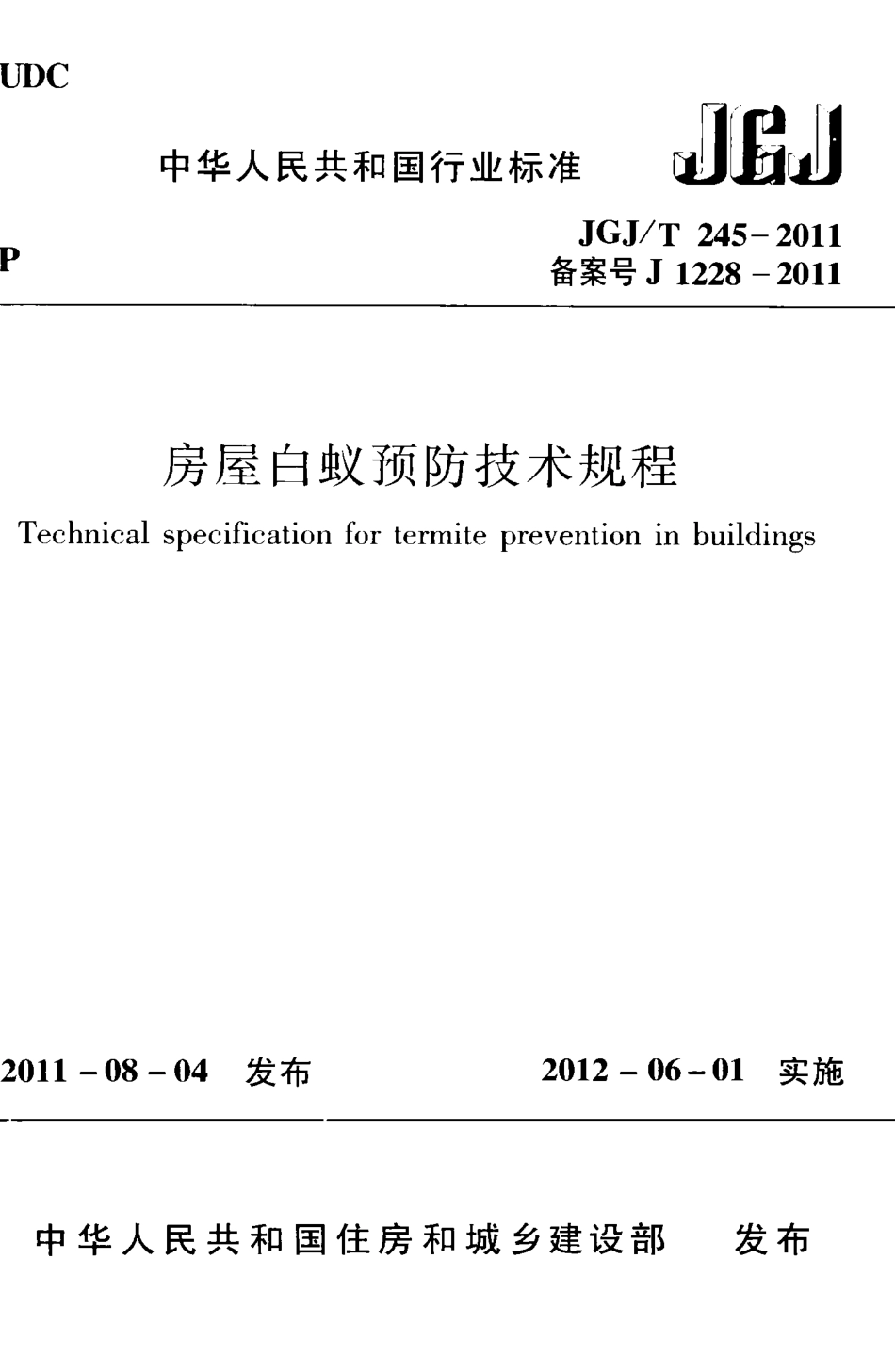 JGJT245-2011 房屋白蚁预防技术规程.pdf_第1页