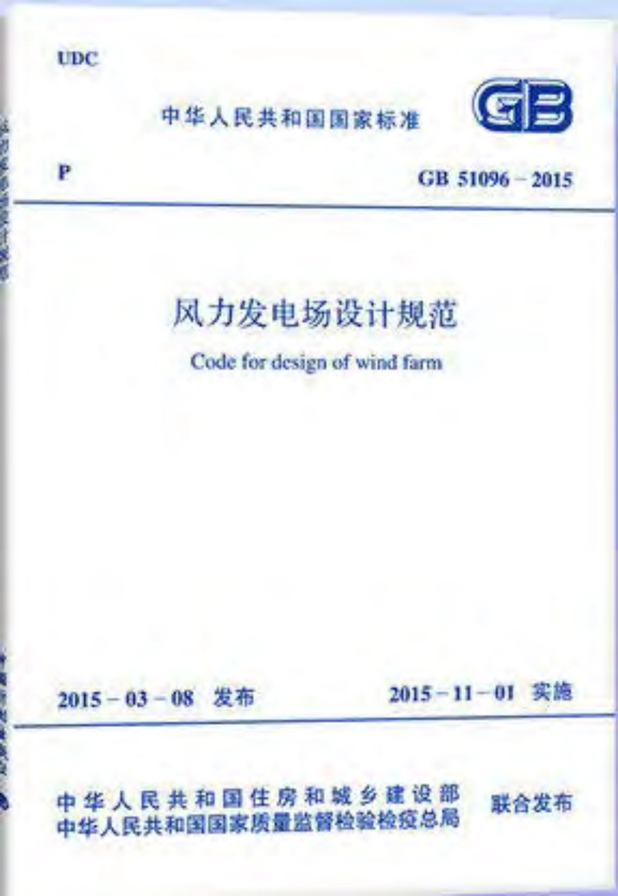 GBT51096-2015 风力发电场设计规范.pdf_第1页