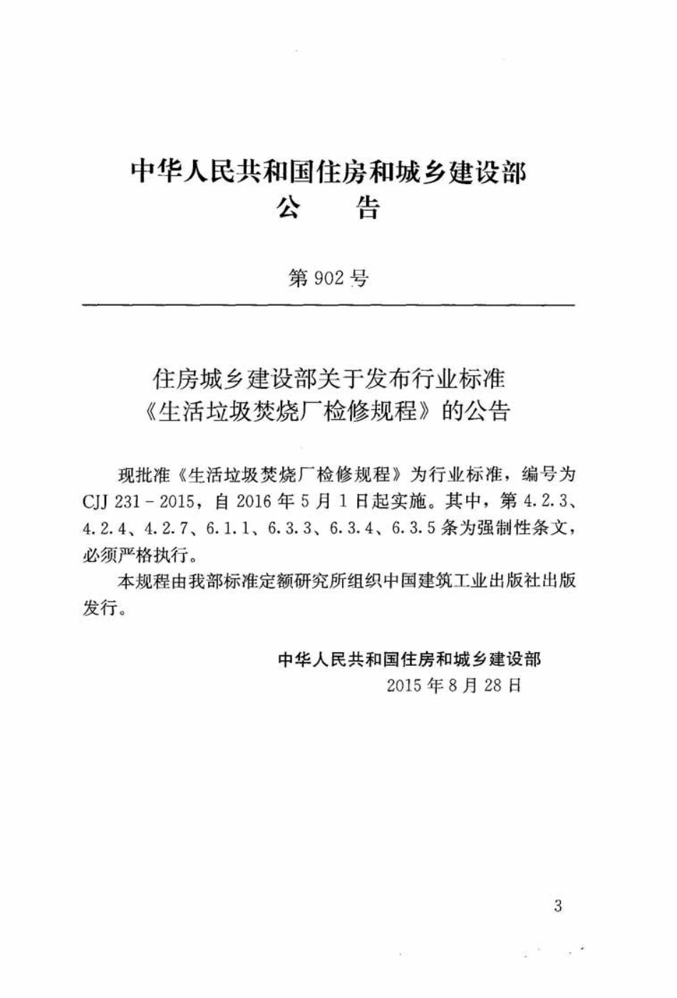 CJJ231-2015 生活垃圾焚烧厂检修规程.pdf_第3页