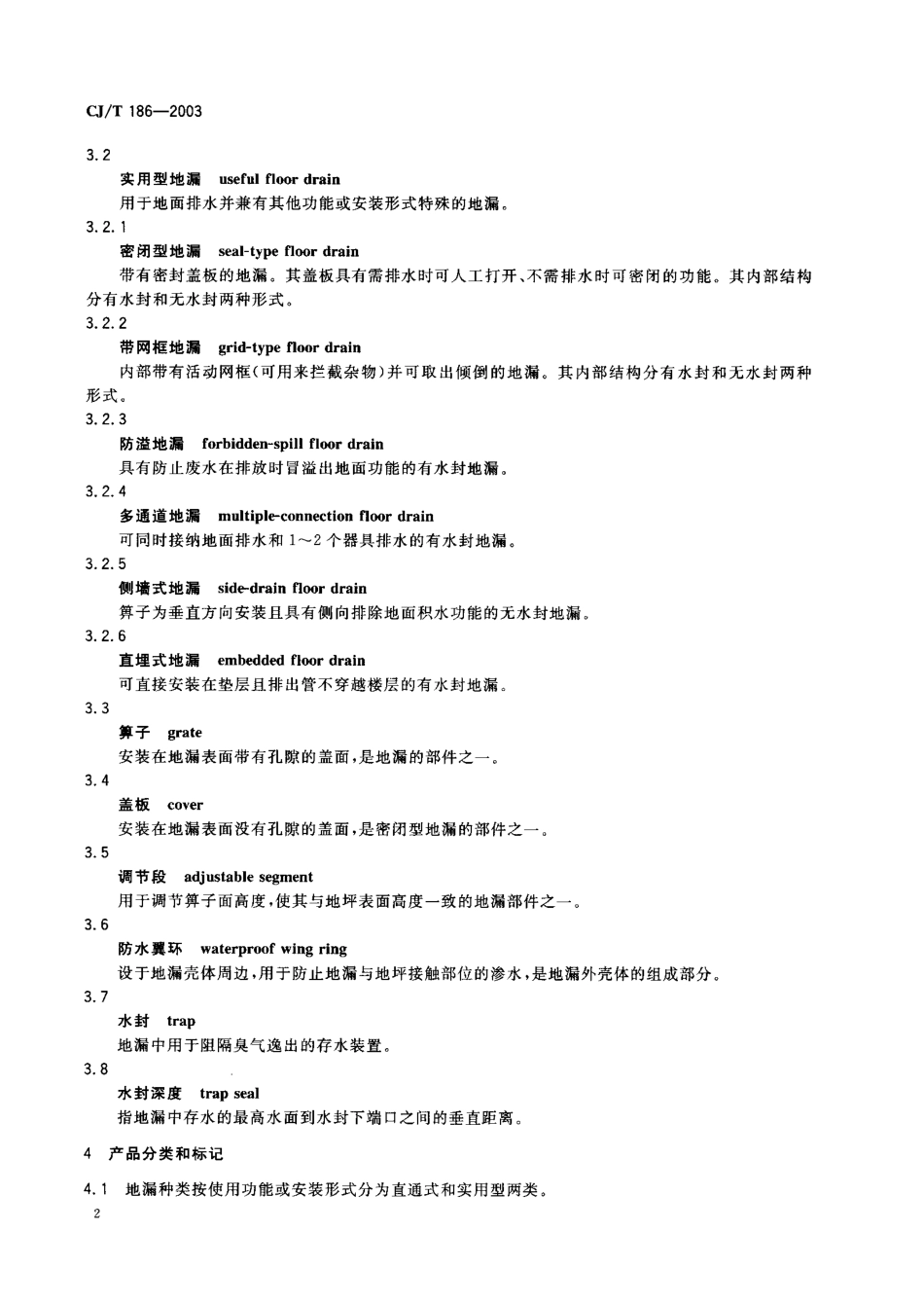 CJT186-2003 地漏.pdf_第3页