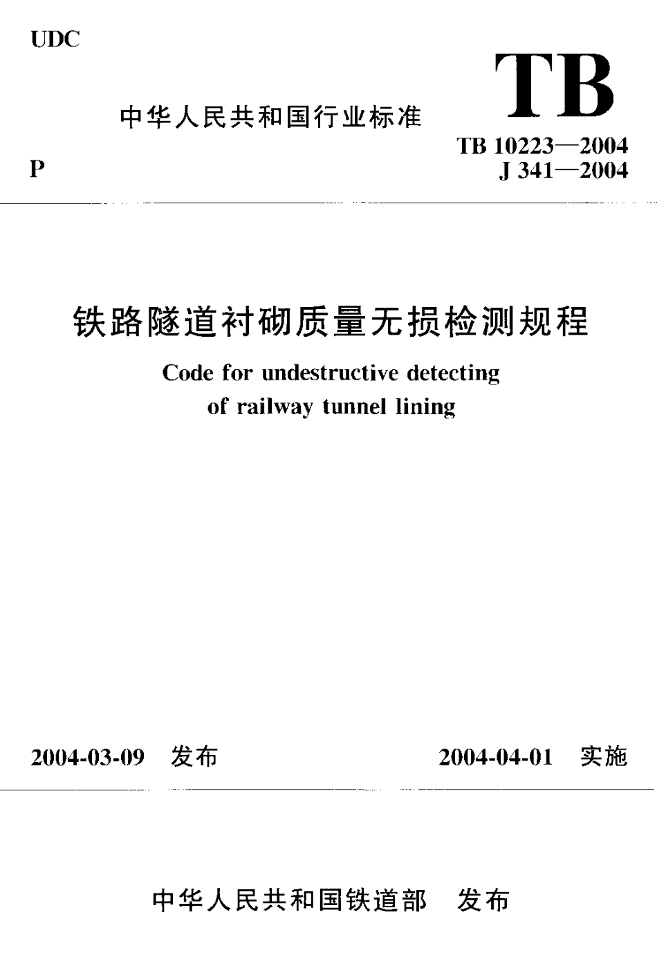 TB10223-2004 铁路隧道衬砌质量无损检测规程.pdf_第1页