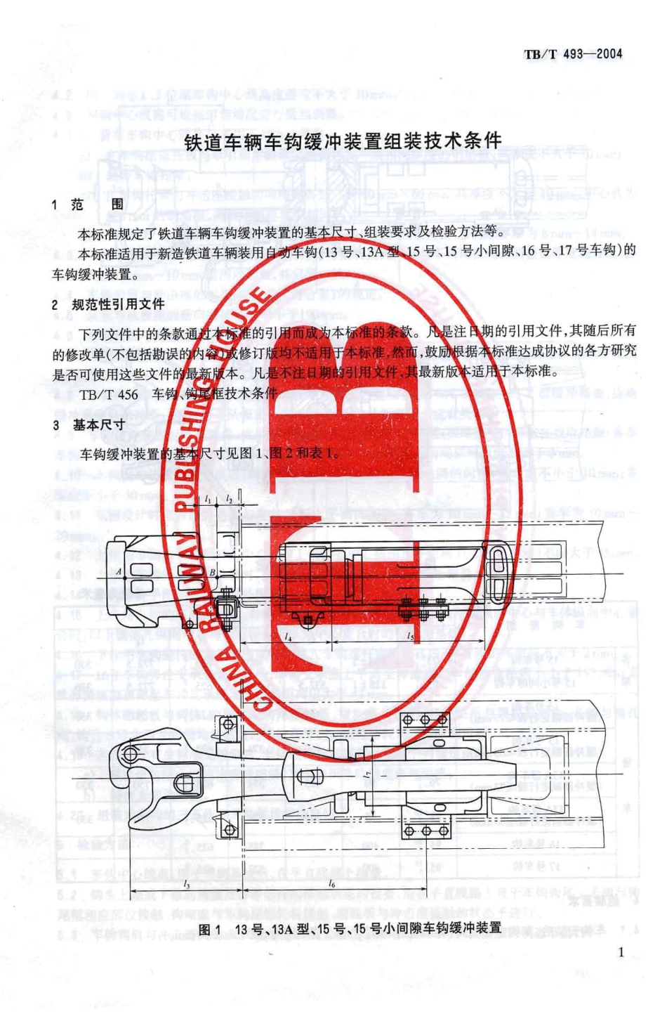 TBT493-2004 铁道车辆车钩缓冲装置组装技术条件.pdf_第1页