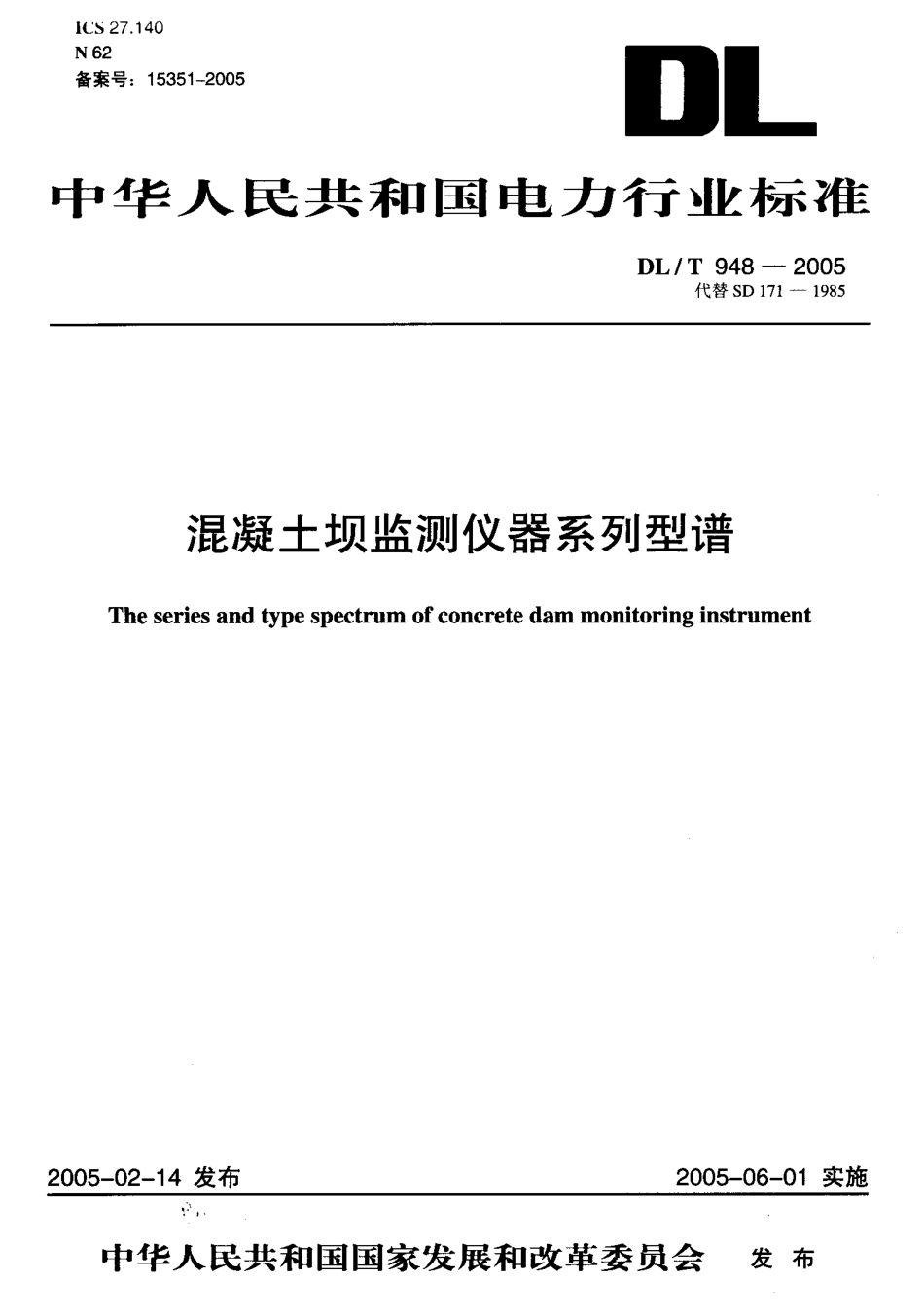 DLT948-2005 混凝土坝监测仪器系列型谱.pdf_第1页