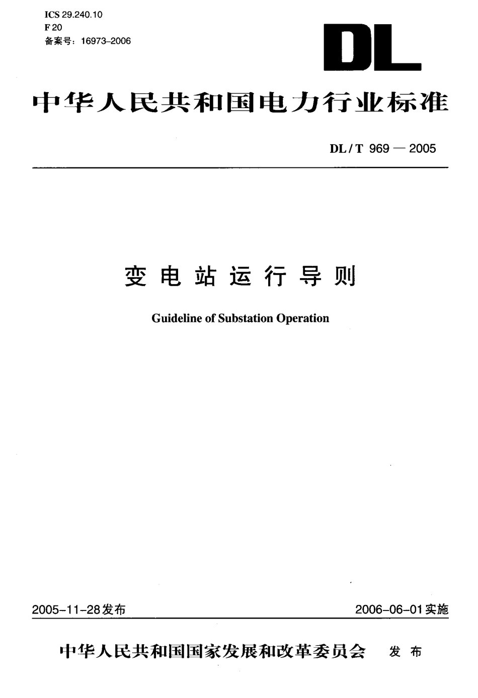 DLT969-2005 变电站运行导则.pdf_第1页