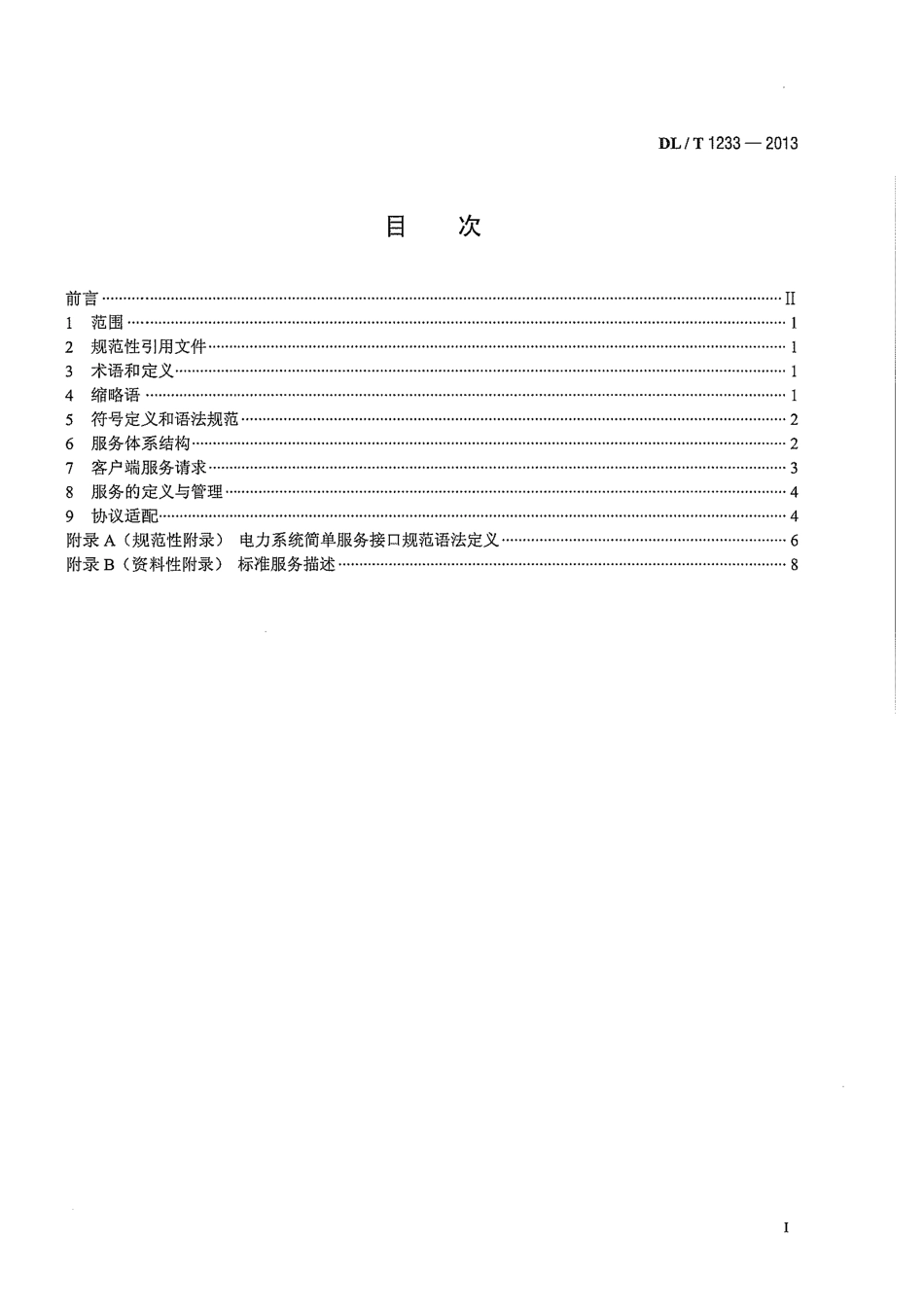 DLT1233-2013 电力系统简单服务接口规范.pdf_第3页