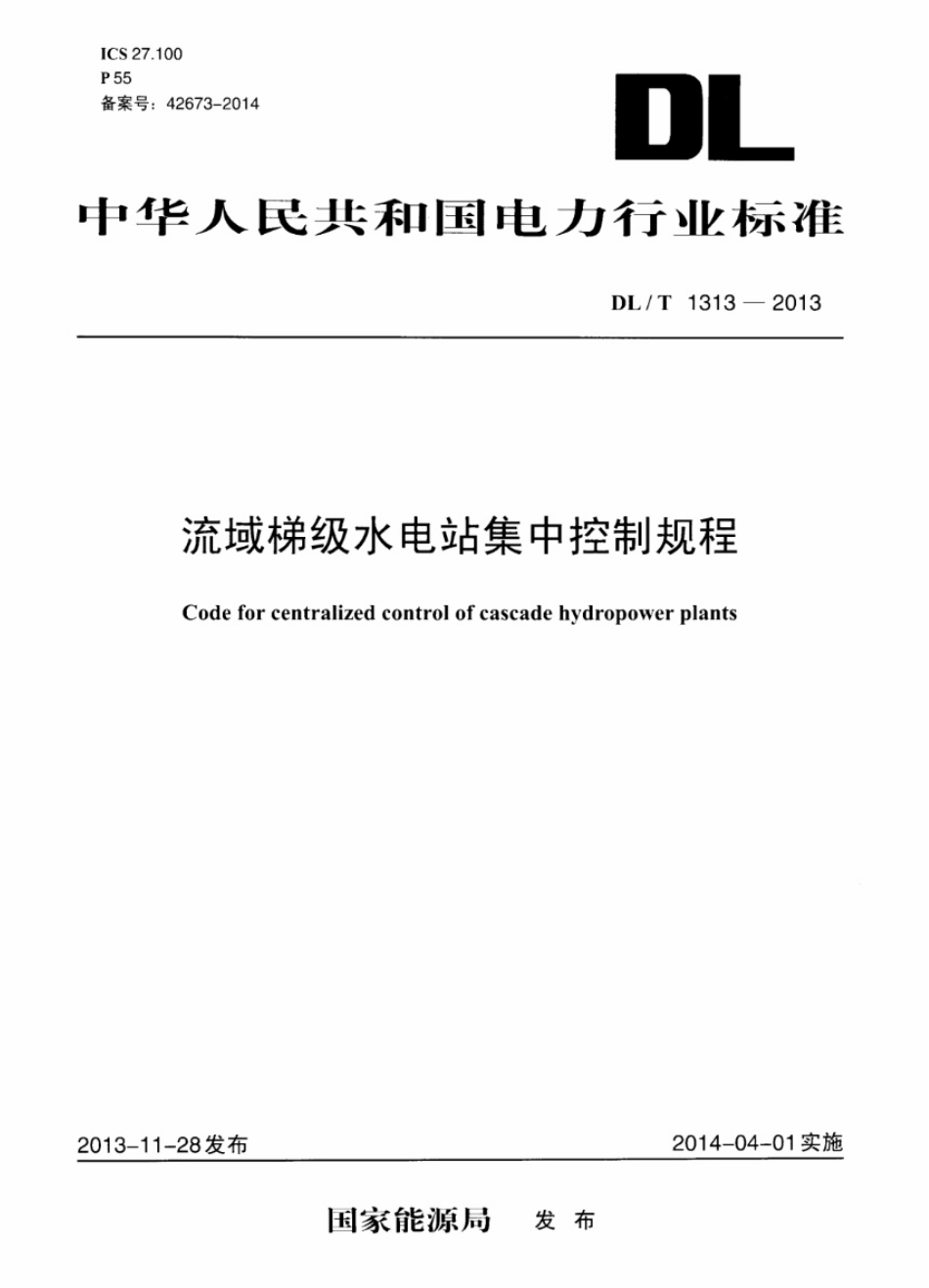 DLT1313-2013 流域梯级水电站集中控制规程.pdf_第1页