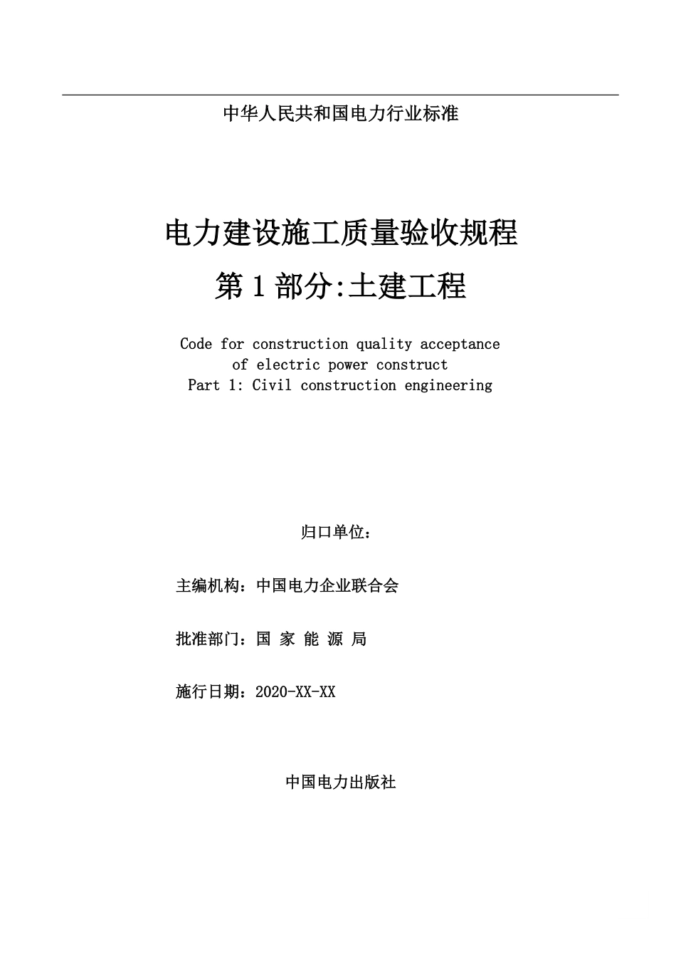 DLT5210.1-2021报审版.pdf_第3页