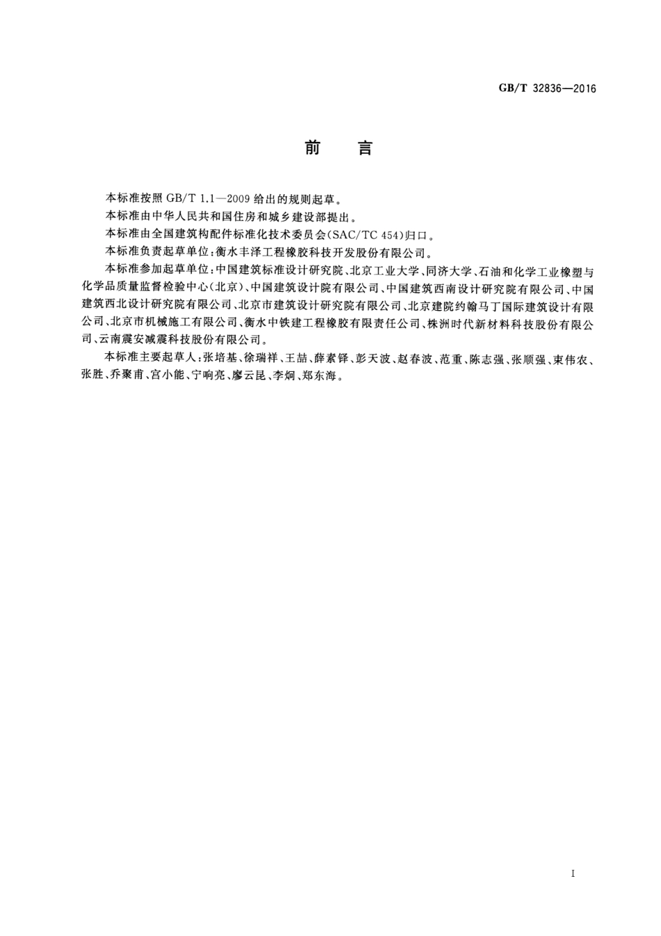 GBT32836-2016 建筑钢结构球型支座.pdf_第3页