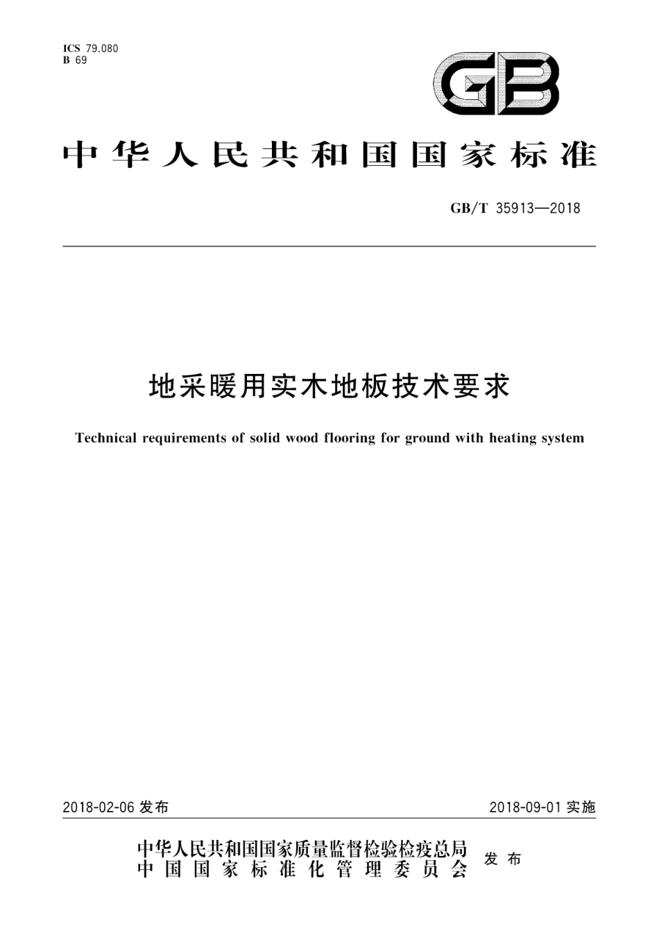 GBT35913-2018 地采暖用实木地板技术要求.pdf_第1页