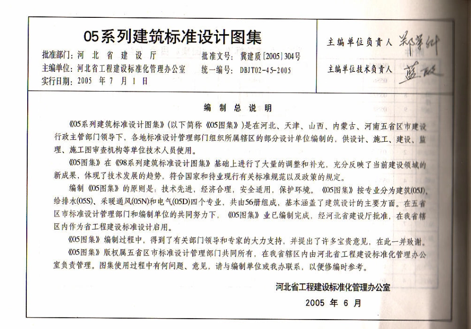 05J1-05系列建筑标准设计图集-工程做法.pdf_第2页