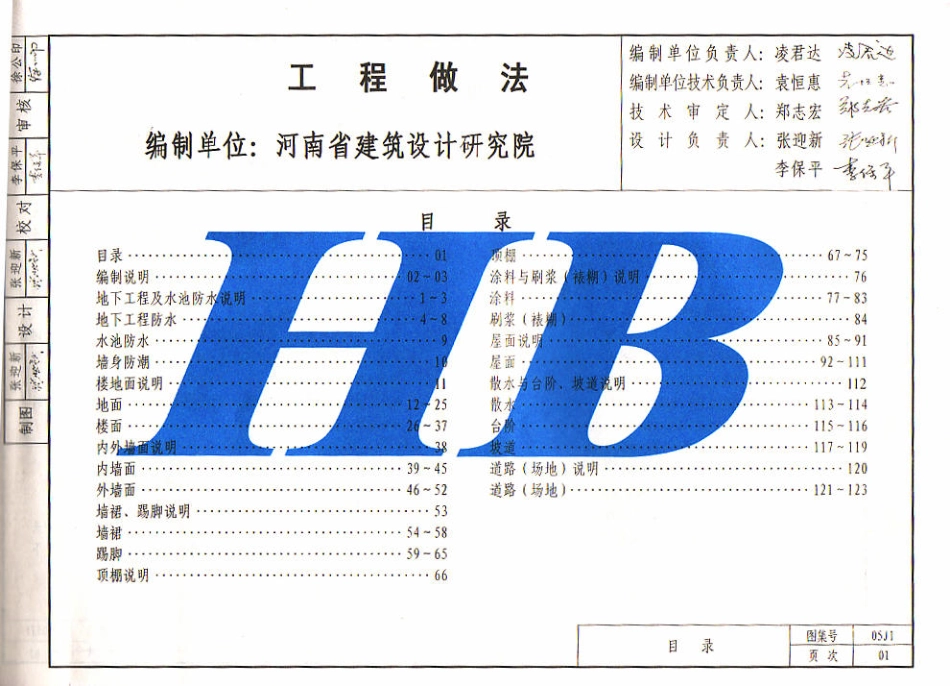 05J1-05系列建筑标准设计图集-工程做法.pdf_第3页