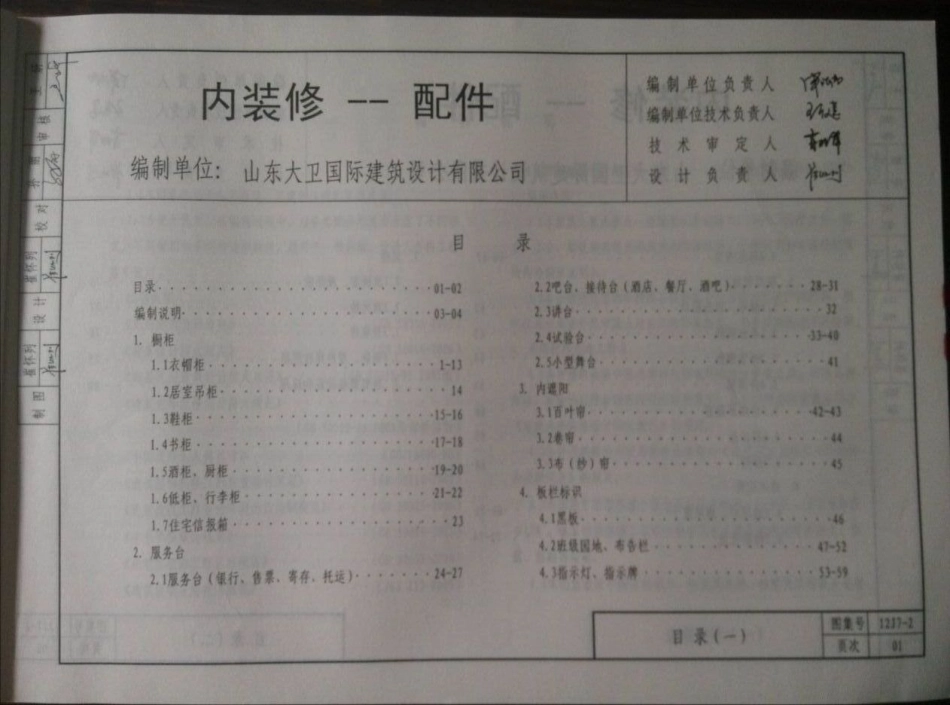 山西12J7-2内装修-配件.pdf_第1页