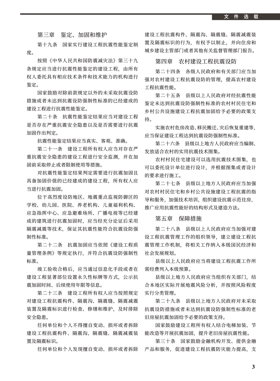 2021年9月《厦门建设工程信息》.pdf_第3页