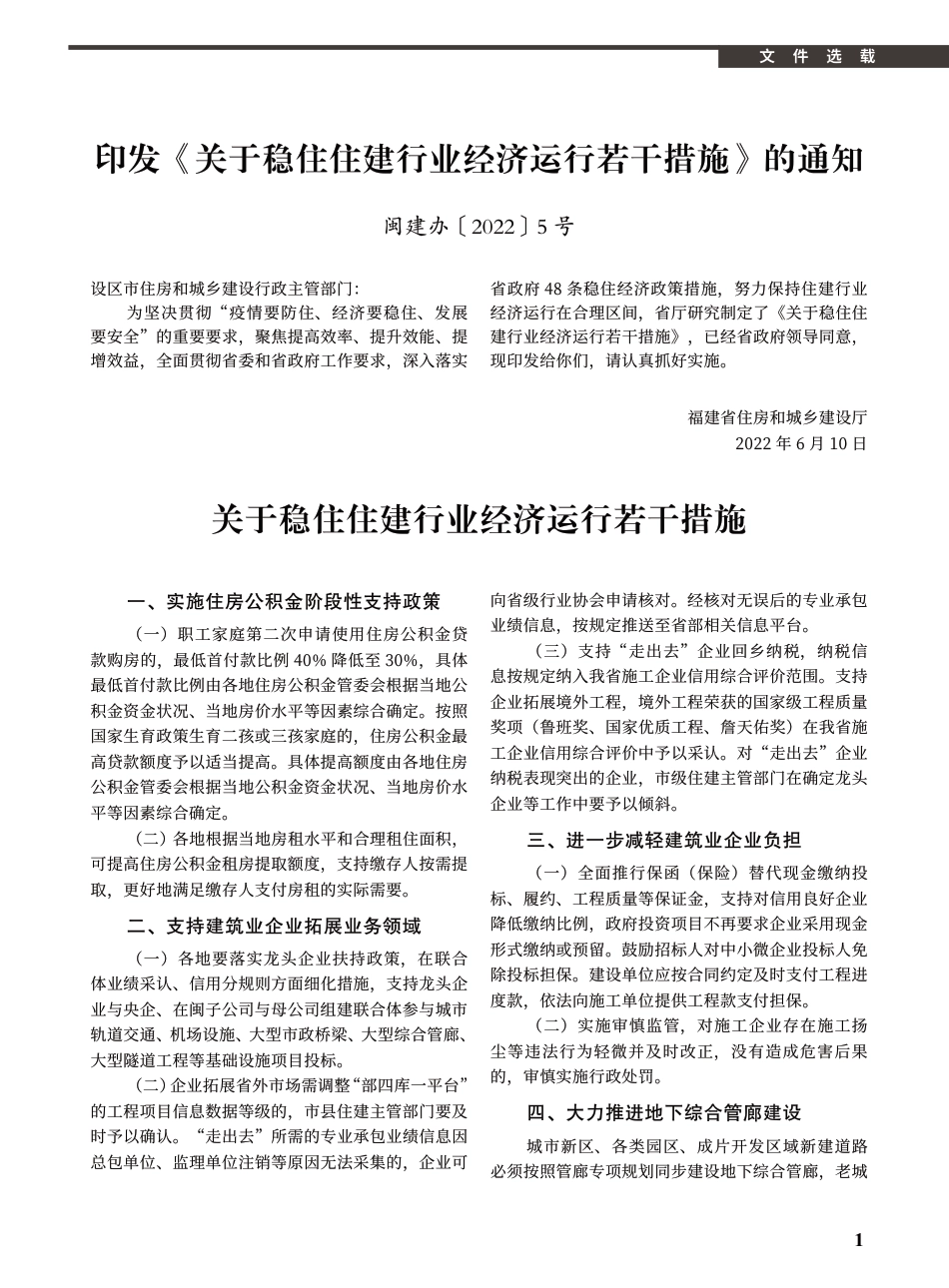 2022年7月《厦门建设工程信息》.pdf_第1页