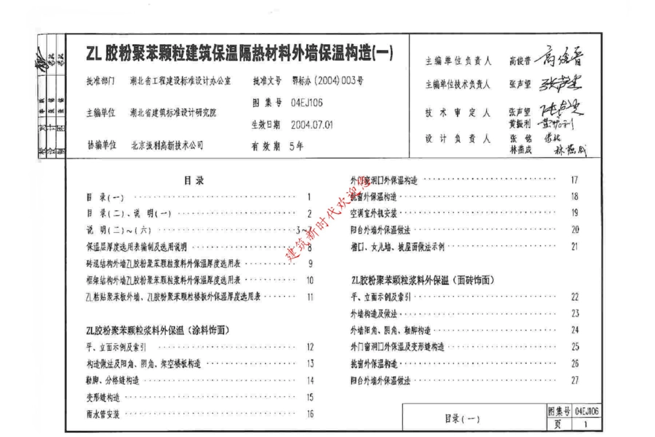 04EJ106ZL 胶粉聚苯颗粒建筑保温隔热材料外墙保温构造(一).pdf_第2页