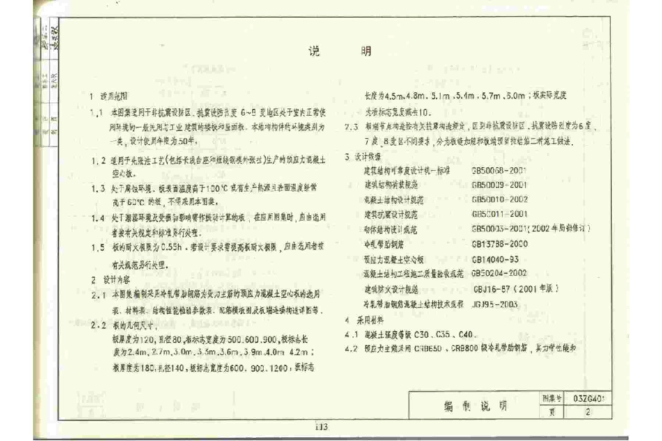 03ZG401预应力混凝土空心板.pdf_第3页