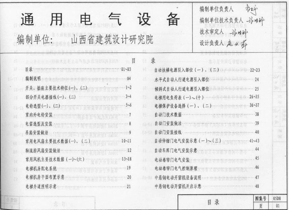 05D08 通用电气设备.pdf_第2页