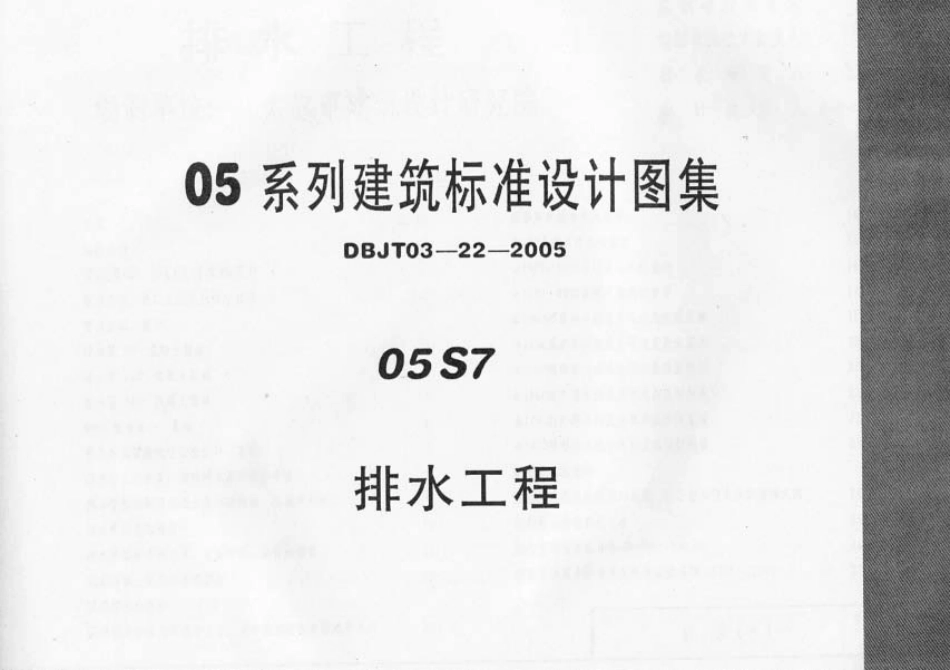 05S7 排水工程.pdf_第1页