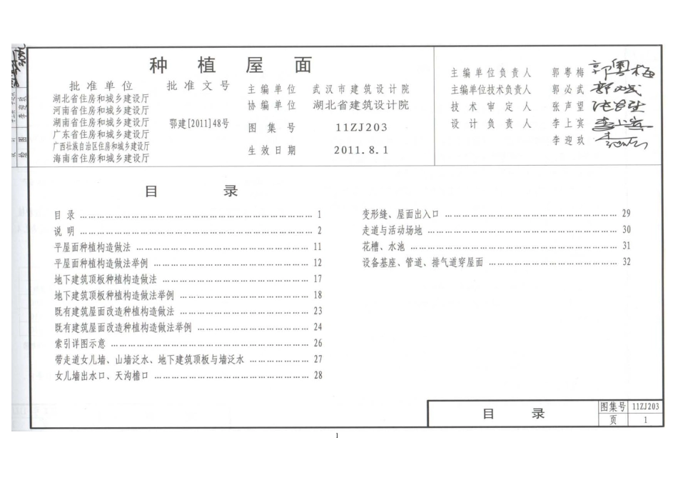 11ZJ203种植屋面.pdf_第2页