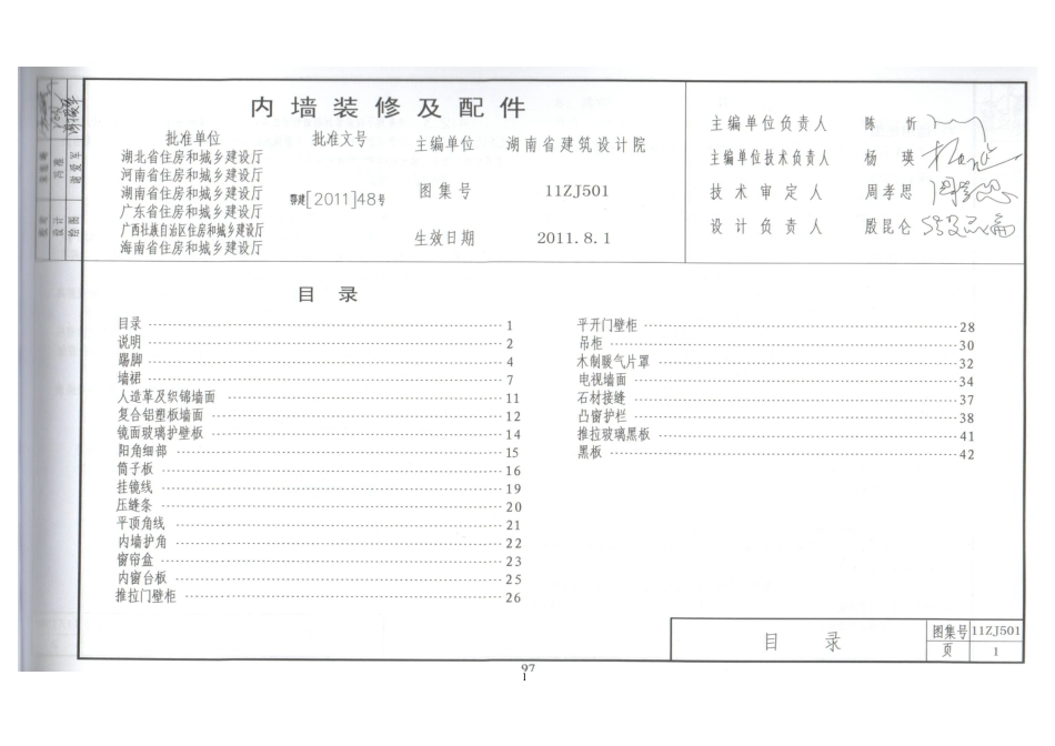 11ZJ501 内墙装修及配件.pdf_第2页