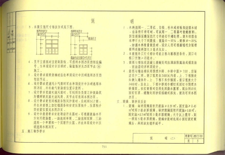 88ZJ701 常用木窗.pdf_第3页