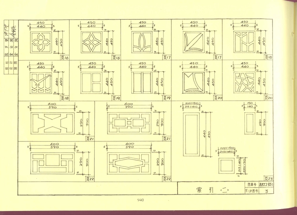 88ZJ951 混凝土漏花.pdf_第3页