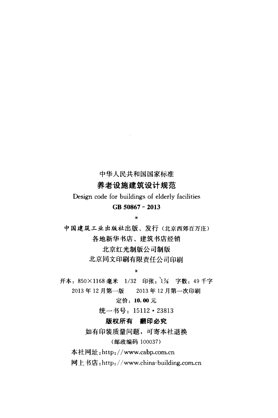 GB50867-2013 养老设施建筑设计规范.pdf_第3页