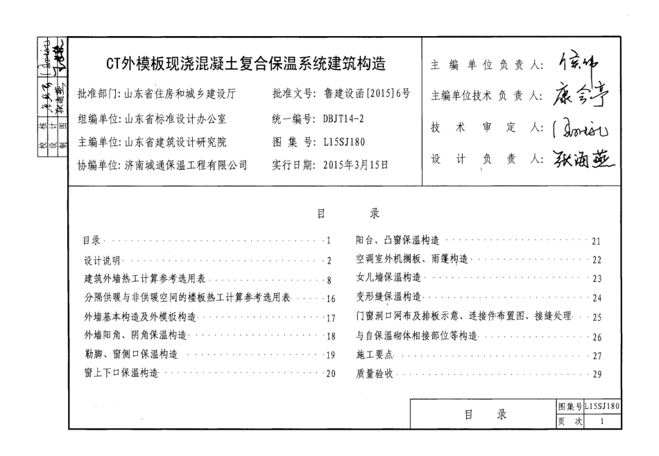 CT外模版现浇混凝土复合建筑构造---L15SJ180.pdf_第3页