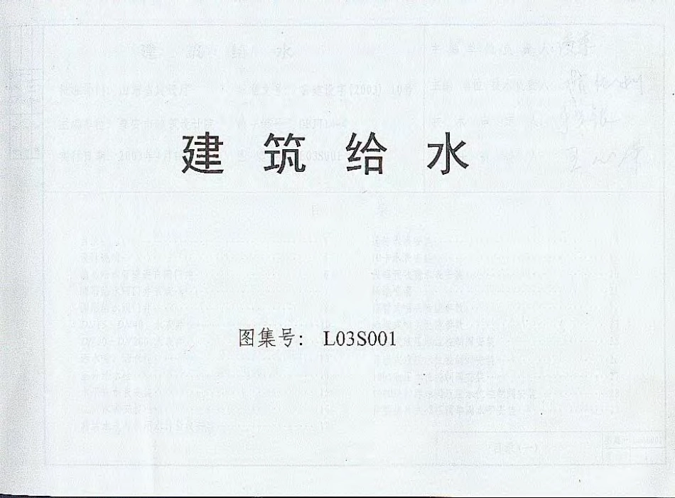 L03S001 建筑给水.pdf_第1页