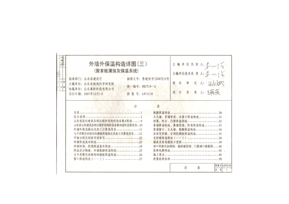 L07J110外保温节点构造.pdf_第2页