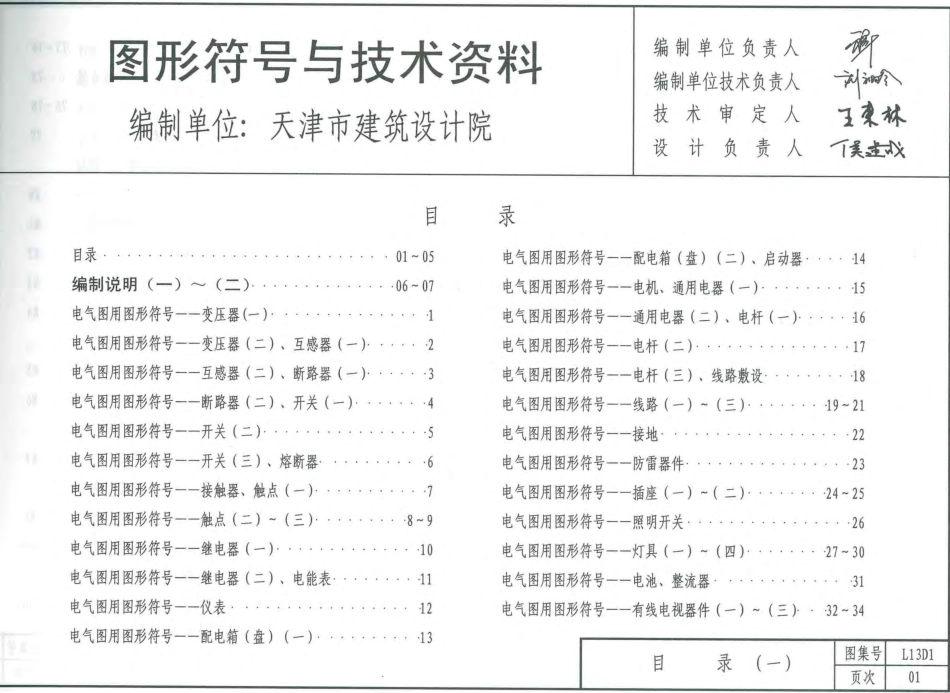 L13D1+图型符号与技术资料.pdf_第2页