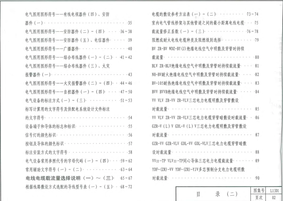 L13D1+图型符号与技术资料.pdf_第3页