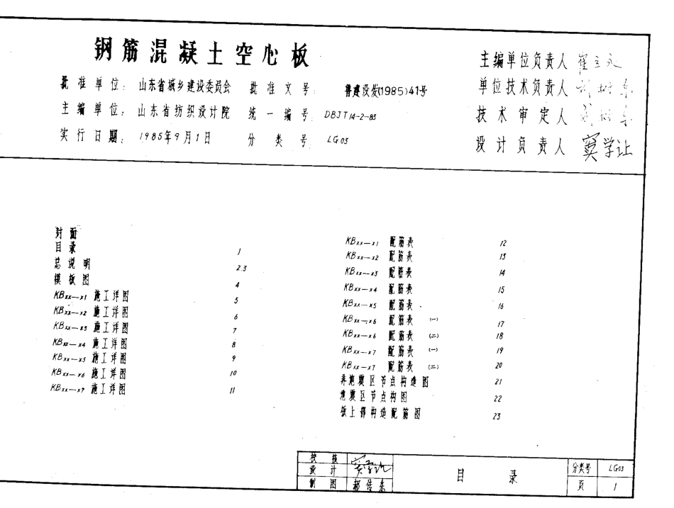 山东 LG03   钢筋混凝土空心板.pdf_第2页