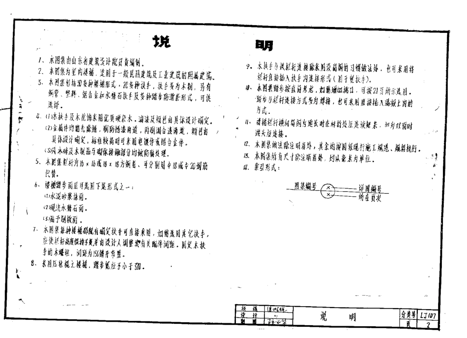 山东 LJ107 楼梯.pdf_第3页