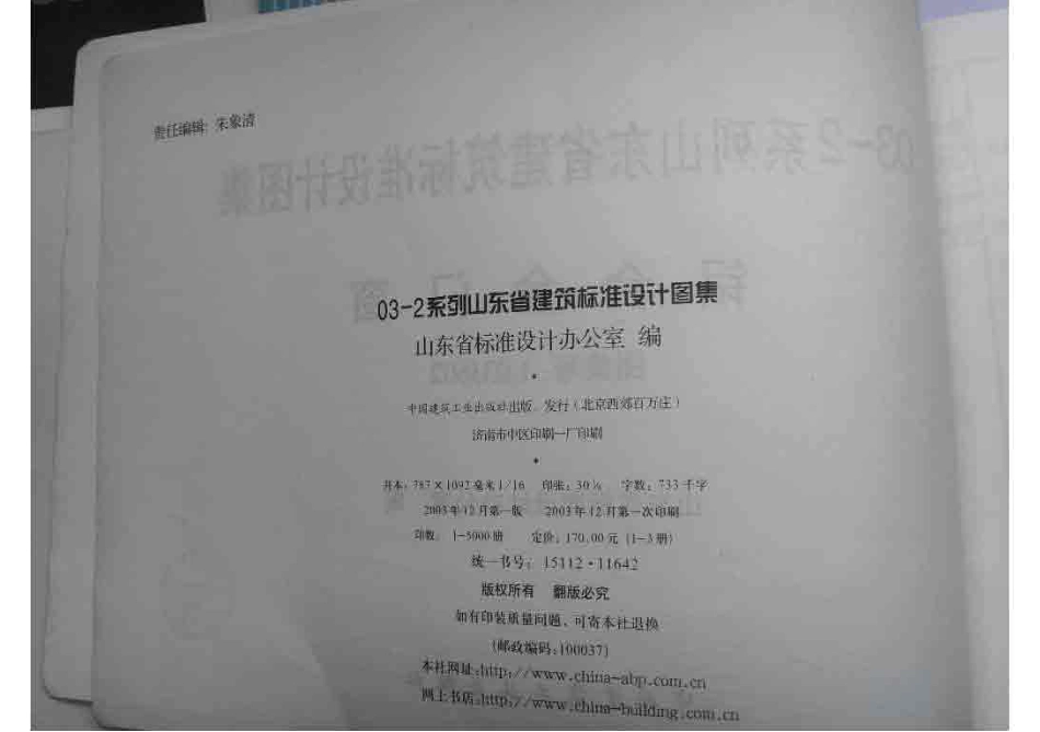 鲁L03J602 铝合金门窗.pdf_第3页