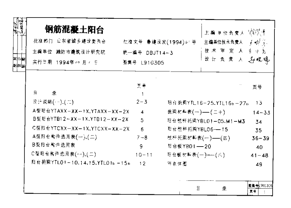 L91G305 钢筋混凝土阳台.pdf_第2页