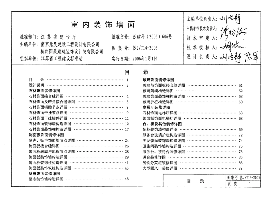 苏JT14-2005 室内装饰墙面.pdf_第3页