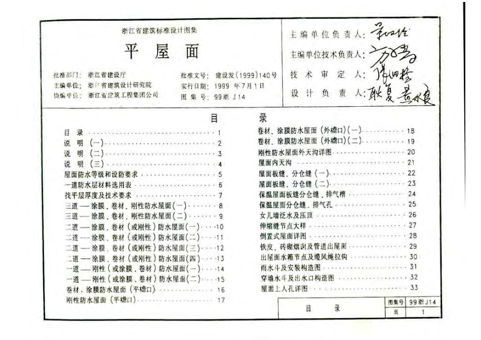 99浙J14 平屋面.pdf_第2页