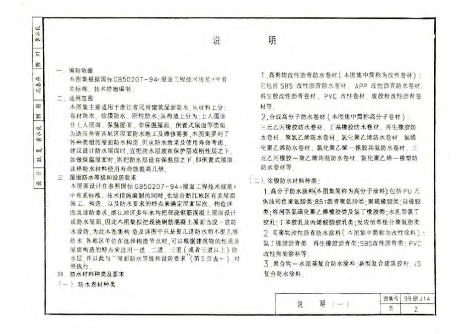 99浙J14 平屋面.pdf_第3页