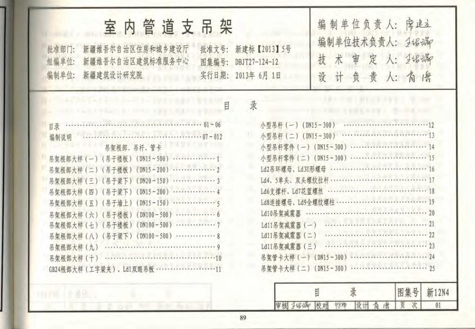 新12N4室内管道支吊架.pdf_第2页