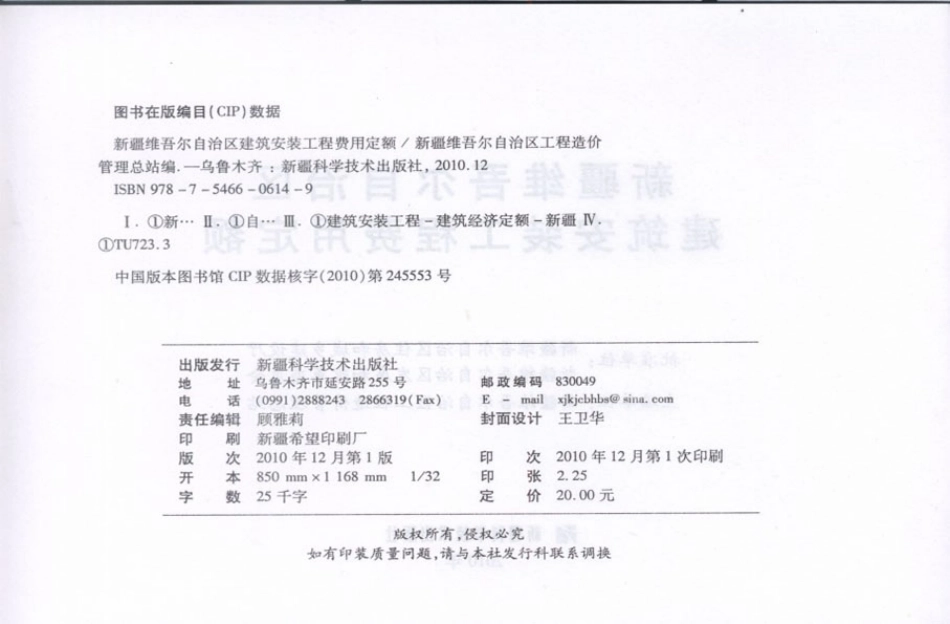 2010新疆维吾尔自治区建筑安装工程费用定额 .pdf_第3页