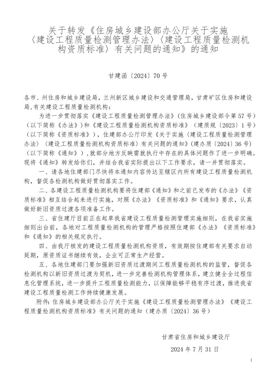 2024年第四期兰州建设工程价格信息.pdf_第2页