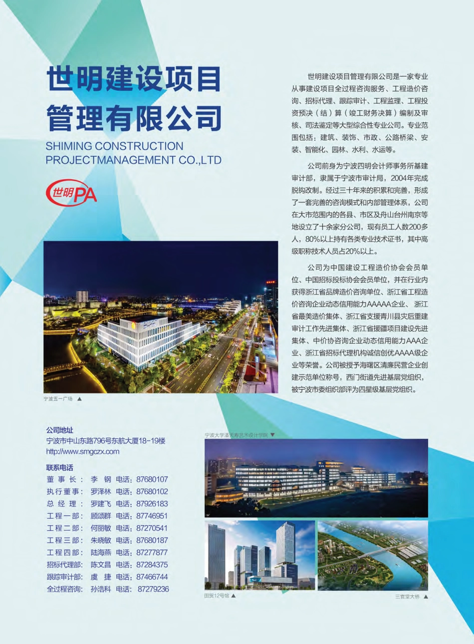 宁波市2024年11月造价信息综合版-信息价.pdf_第2页